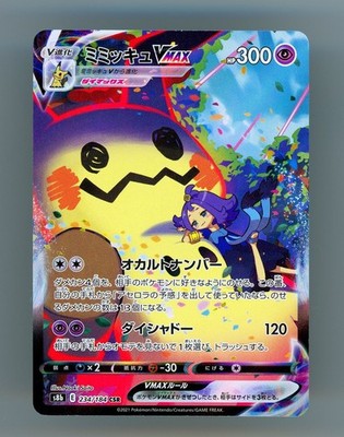 2021 Pokemon MIMIKYU Holo VMAX Climax SUPER RARE Japanese S8b Card 234/184 CSR