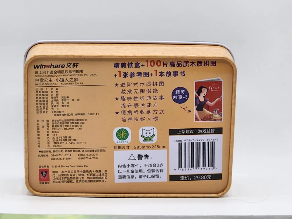Rompecabezas y libro Disney Princesa Blancanieves la Casa Enana (edición china) Foto 2 de 2