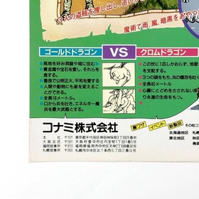 Dragon Scroll Famicom Promo Ad Flyer Konami 80s