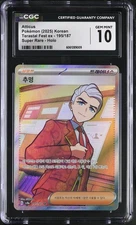 Korean Atticus 195/187 CGC Gem Mint 10