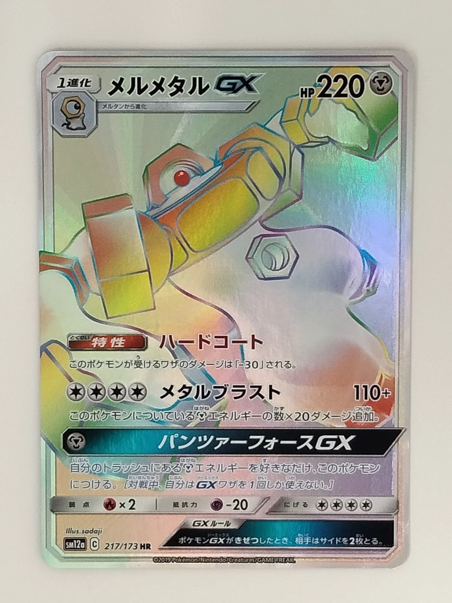 メルメタルGX SR SM12a PSA10 Melmetal GX 217/173 Sm12a: Tag Team GX: Tag All Stars for sale | eBay