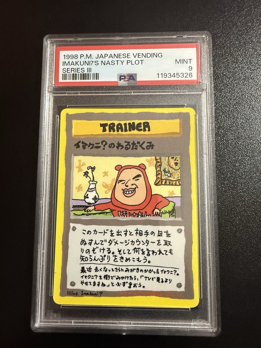 おのた 3タイトル 1998 Pokemon Japanese Vending Series III 3 Imakuni?'s Nasty Plot