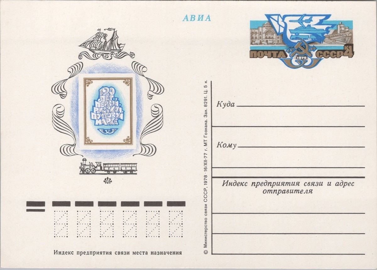 Russia / USSR Postal Card Train Ships Plane Postal Service ZAYIX