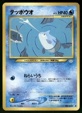 2000 Light Played Pokemon Remoraid No. 223 Neo Revelation Japanese
