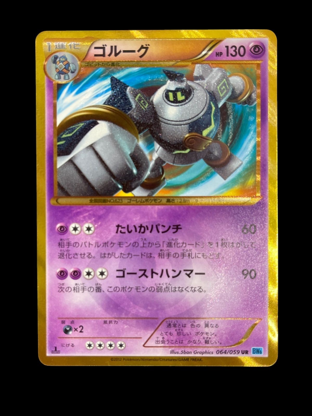 Pokemon Card Japanese Golurk 064/059 BW6 condition ＬSo
