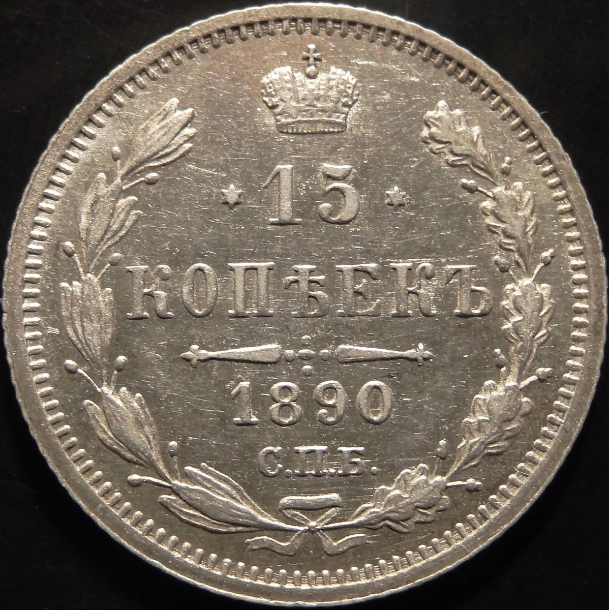 25+ 15 Kopeks Russian Empire Coins (Pre - 1917) for sale | Updated