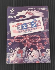 Konami Ganbare Goemon GaidenKieta Ogon Kiseru Famicom game