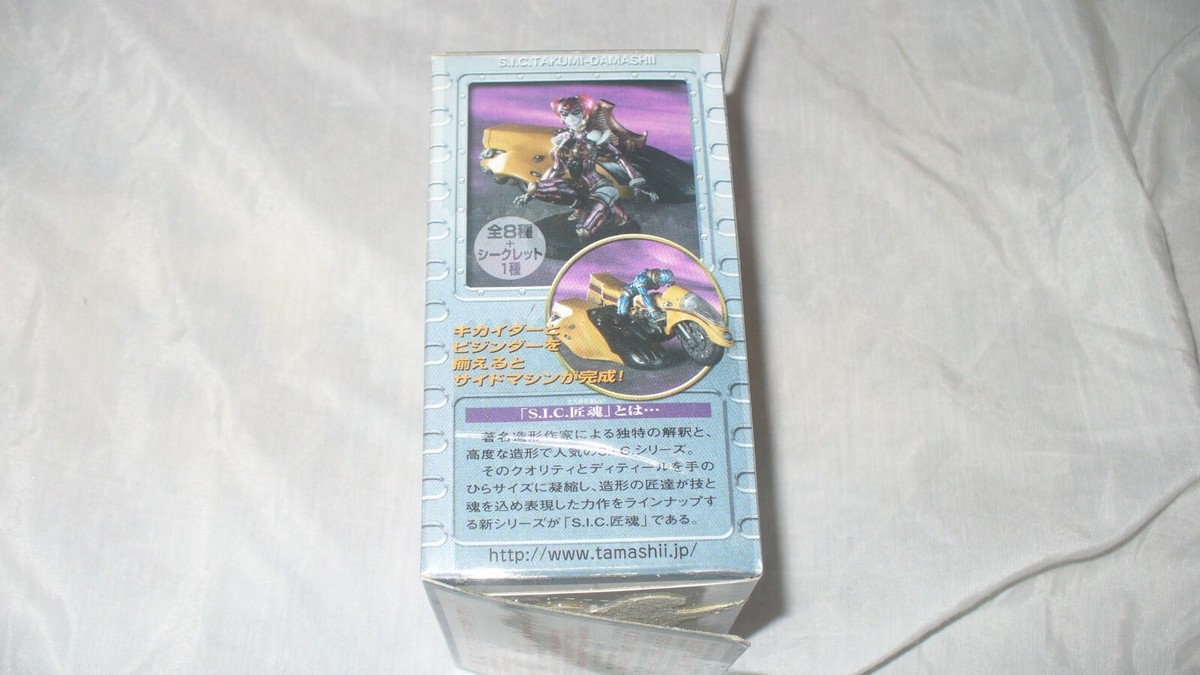 S.I.C. Vol 4 White Inazuman Takumi Damashi Bandai 2004 SIC Super
