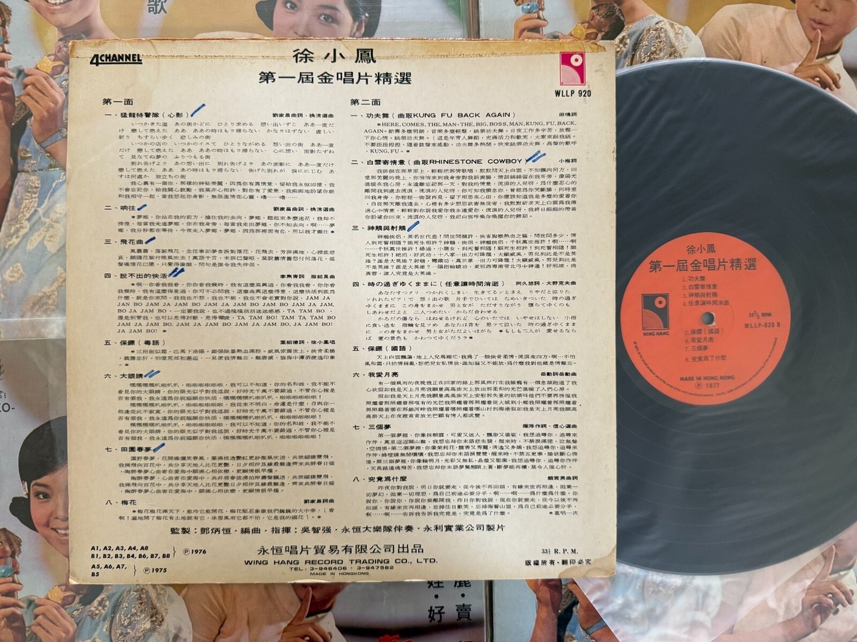 MusicWall] Paula Tsui (徐小鳳) 77第一屆金唱片精選 LP LP6177 | eBay