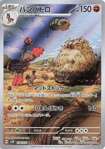 Mudsdale 078/071 Sv5k: Wild Force