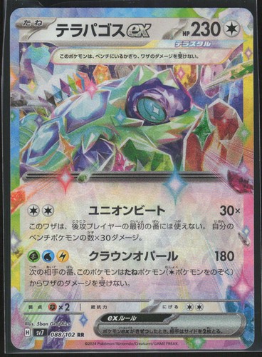 Terapagos ex 088/102 SV7: Stellar Miracle Pokemon TCG NM
