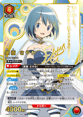 Union Arena Puella Magi Madoka Magica Sayaka Miki SR Parallel 2