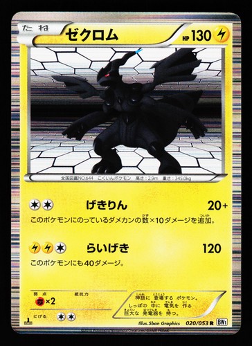 Zekrom 020/053 Rare White Collection Pokemon Japanese MP
