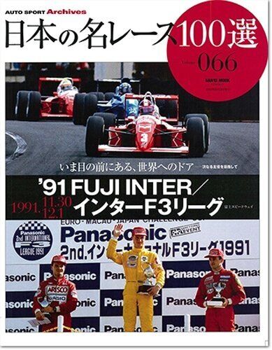AUTO SPORT Archiwa Słynny wyścig 100 Wybór Japonii 66 '91 FU... forma JP - Zdjęcie 1 z 1
