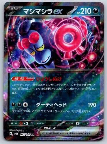 Munkidori EX Holo SV6A Night Wanderer 037/064 Pokemon Card NM