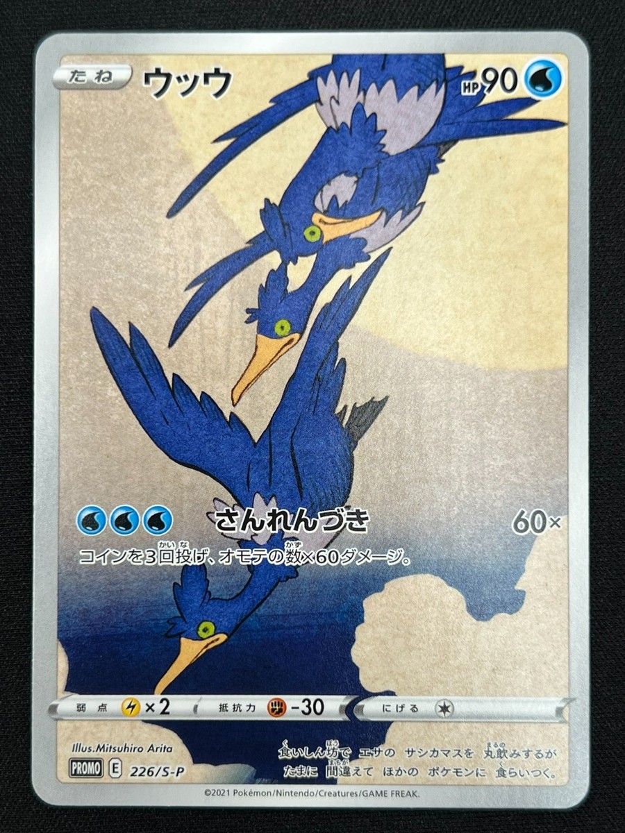 NM] Cramorant 226/S-P Promo Japanese Pokemon Japan Post Stamp Box