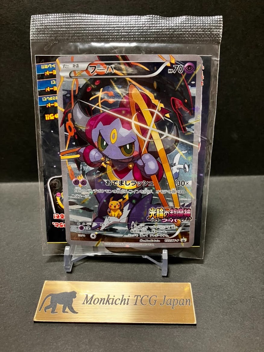 その他 ART/HOOPA 155 PROMO Hoopa Promo Card Pokemon The Movie Full Art 155/XY-P From
