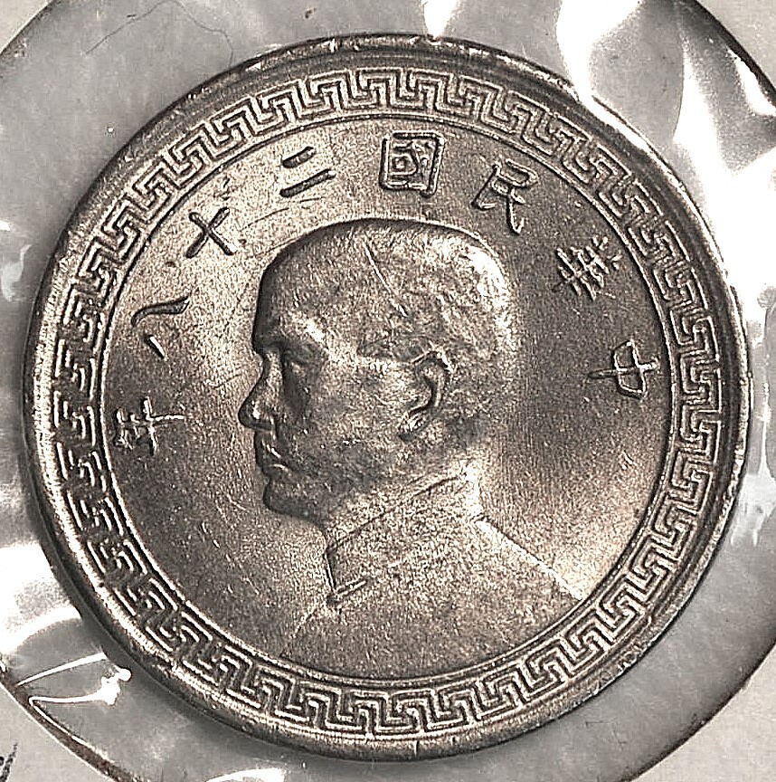 YUNページです 1939 China Republic 20 Cents Y-350 UNC 未流通民国27年贰十分硬币 | eBay