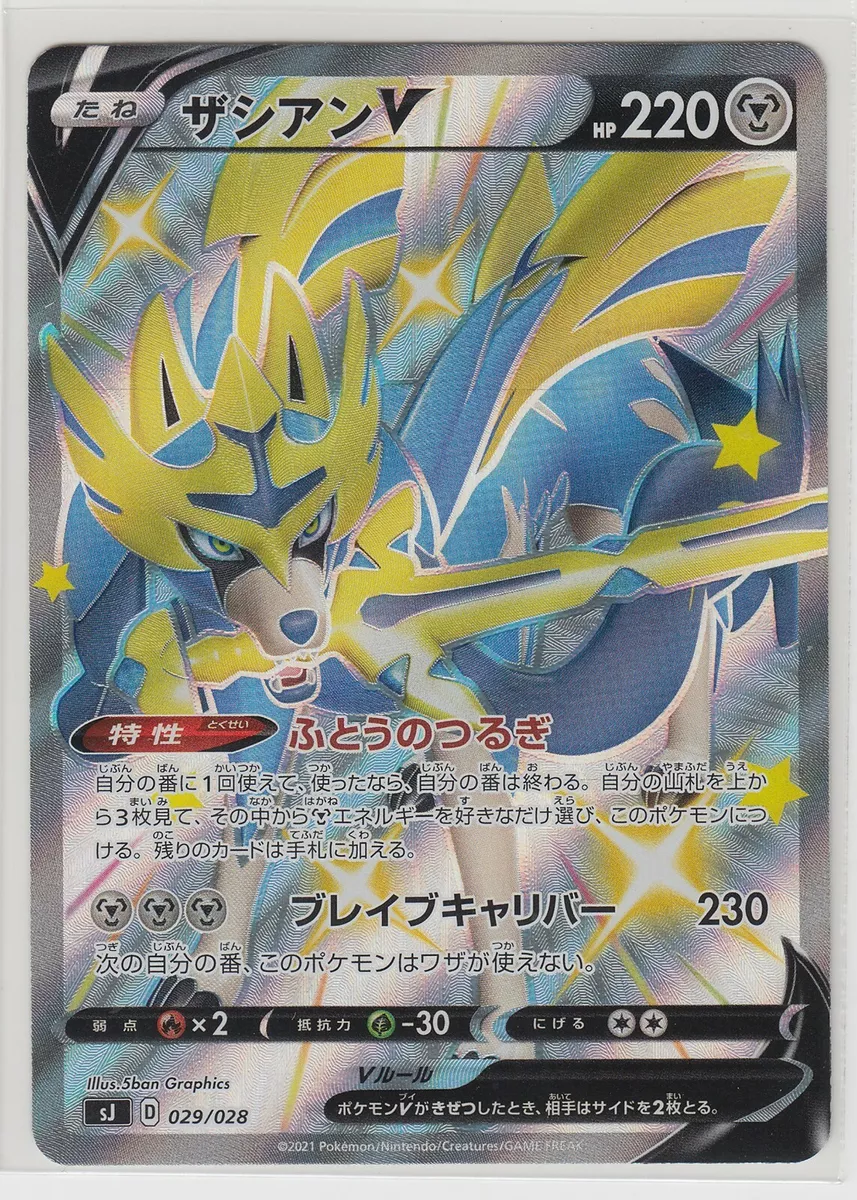 Shiny Zacian V 029/028 sJ Japanese Pokemon Card TCG MINT Holo