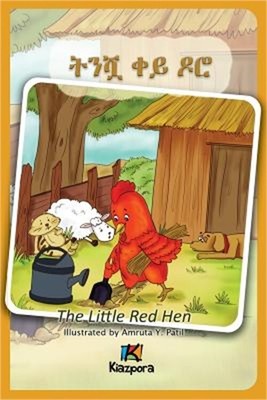 T'Nishwa Kh'ey Doro - The Little Red Hen - Amharic Children's Book (Paperback or