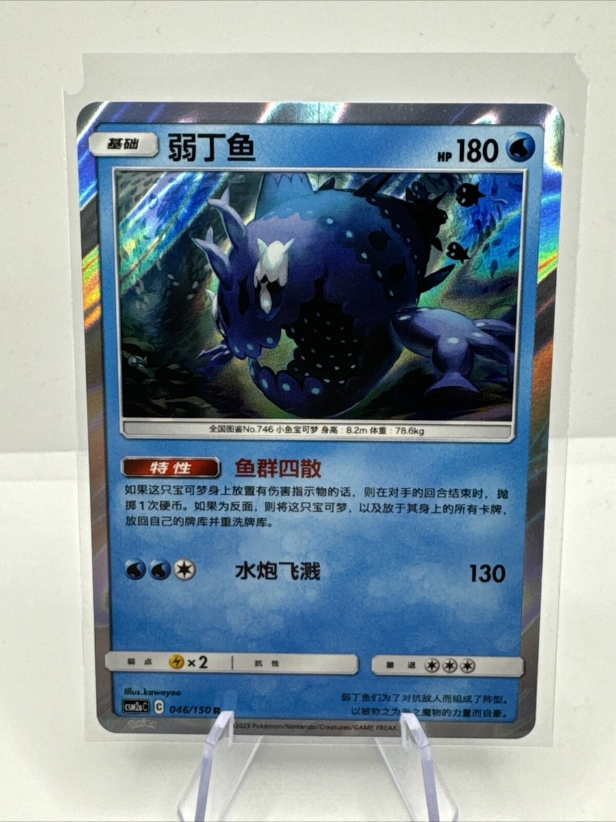 Wishiwashi 013/049 SM11B Dream League Holo Rare NEAR MINT Japanese Pokemon  Card | eBay