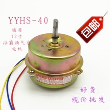 1pc YYHS-40 General Purpose Bath Ventilator Motor