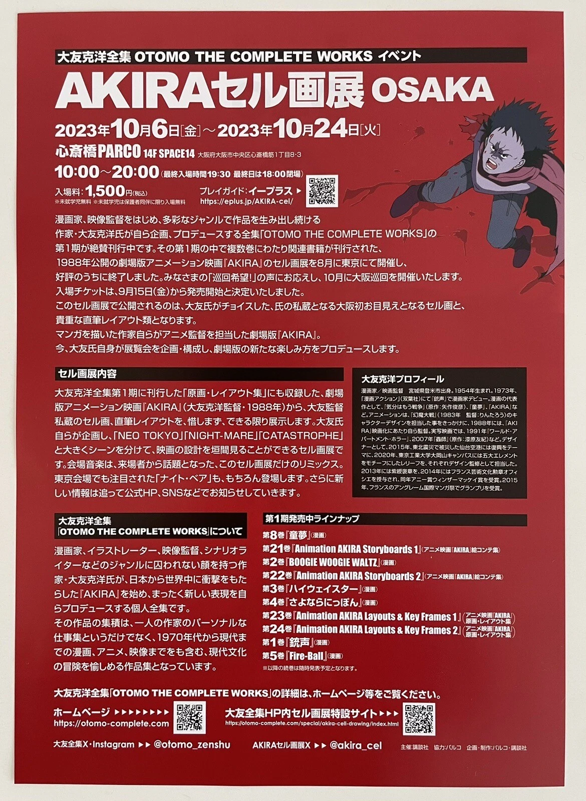 AKIRA Cel Exhibition 2023 Poster, Vertical Premium Matte