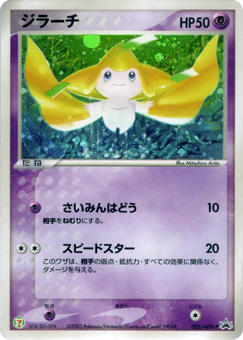 Preços baixos em Jirachi 025/ADV-P Adv-P Promotional Cards | eBay