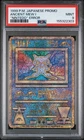 1998-99 POKEMON JAPANESE POKEMON JAPANESE PROMO ANCIENT MEW I PSA 9