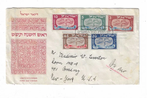 ISRAEL SCOTT# 10-14 FDC W/CACHET COMPLETE SET