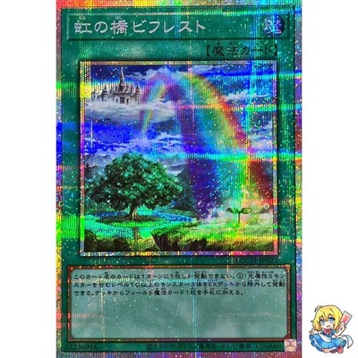 Rainbow Bridge Bifrost Prismatic Secret Rare LOCH-JP021 L.O.Colec