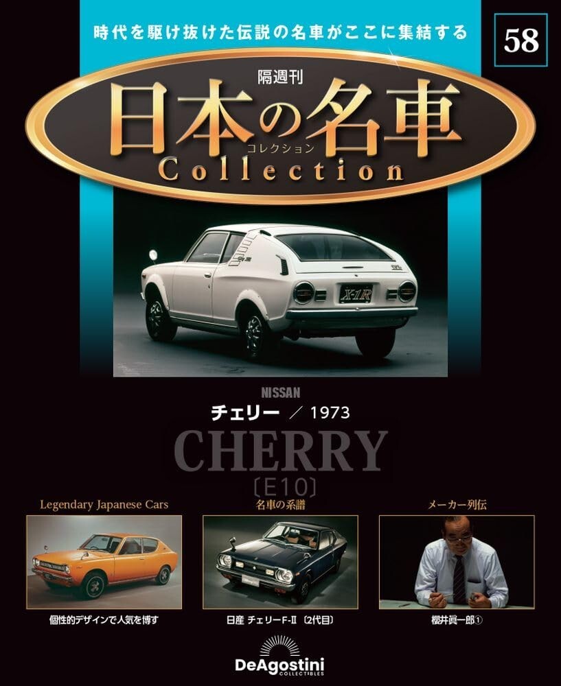 Japanese Famous Car Collection #58 Nissan Cherry E10 1973 SJ 1/64