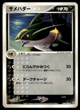 Sharpedo 058/108 1st Edition Uncommon World Champions Pack Pokemon Japanese ~ MP