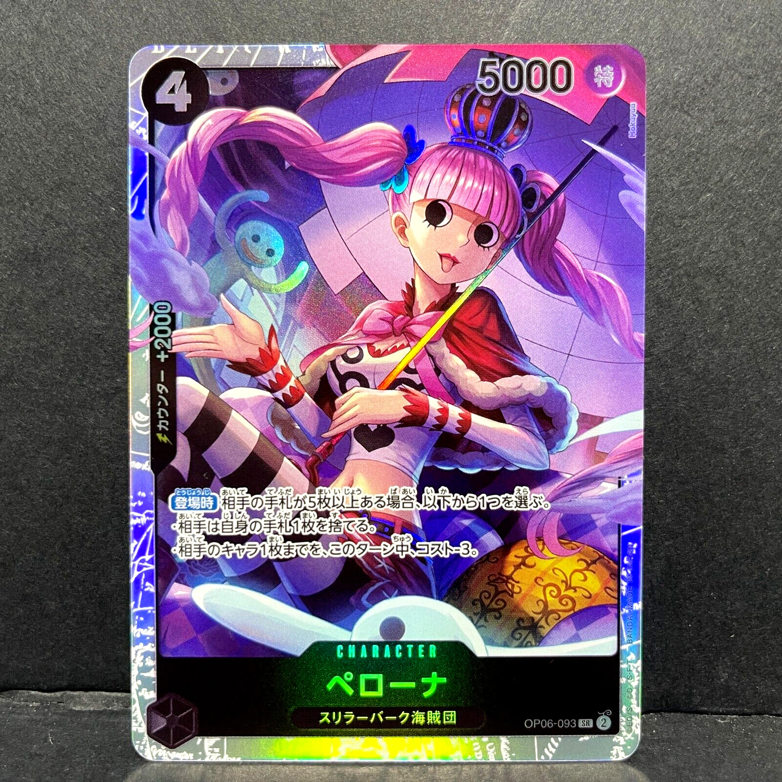 2023 ONE PIECE JP WINGS OF THE CAPTAIN PERONA OP06-093 (SR) SUPER RARE