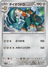 Copperajah 087/175 Generations Start Decks pokemon card Japanese