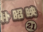 2026  Peach Girls 17LIVE, Cheerleaders, Park So-Young, Cheer Towel — photo 2