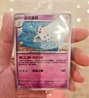 Togekiss CSV9C-075/208 PROMO Gym Opening Event Pokemon S-Chinese Sealed