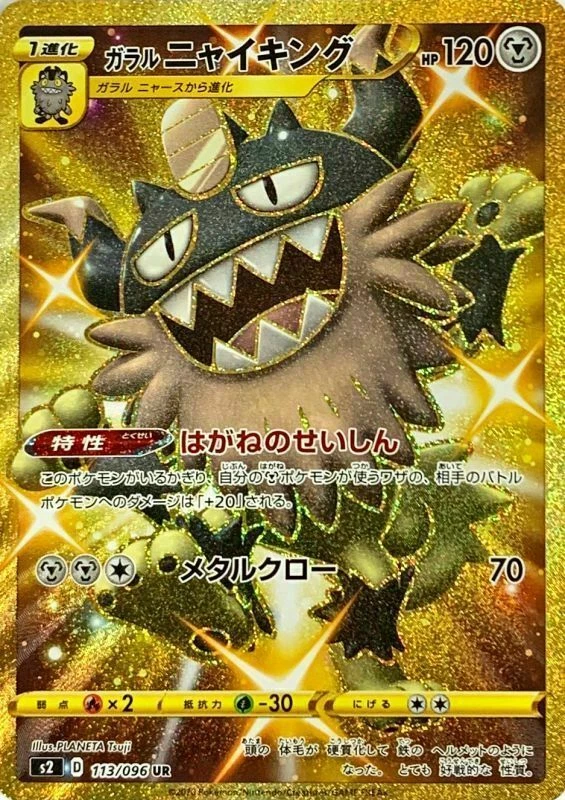 Get this Galarian Meowth NOW! He is great for raids! #pokemon