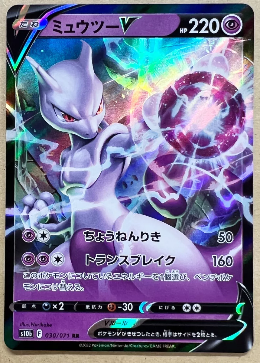 What the alt art Mewtwo V in the Pokemon GO set could have looked like :  r/PokemonTCG