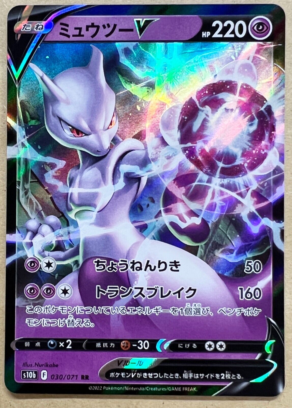 Pokemon 2022 S10b Pokemon GO Mewtwo V Holo Card #030/071