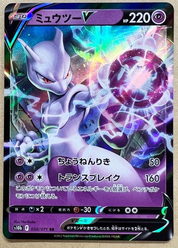 mewtwo v pokemon card value GO Alt Art 072/078 CGC 9 – TBC Games Psychic Psychic Mewtwo v misprint : r/PokemonMisprints