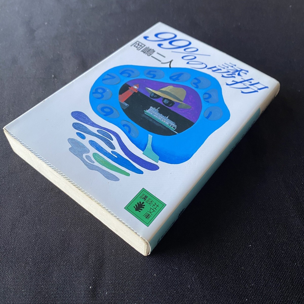 Japanese Novel Book Mystery Futari Okajima Nihongo 岡嶋二人