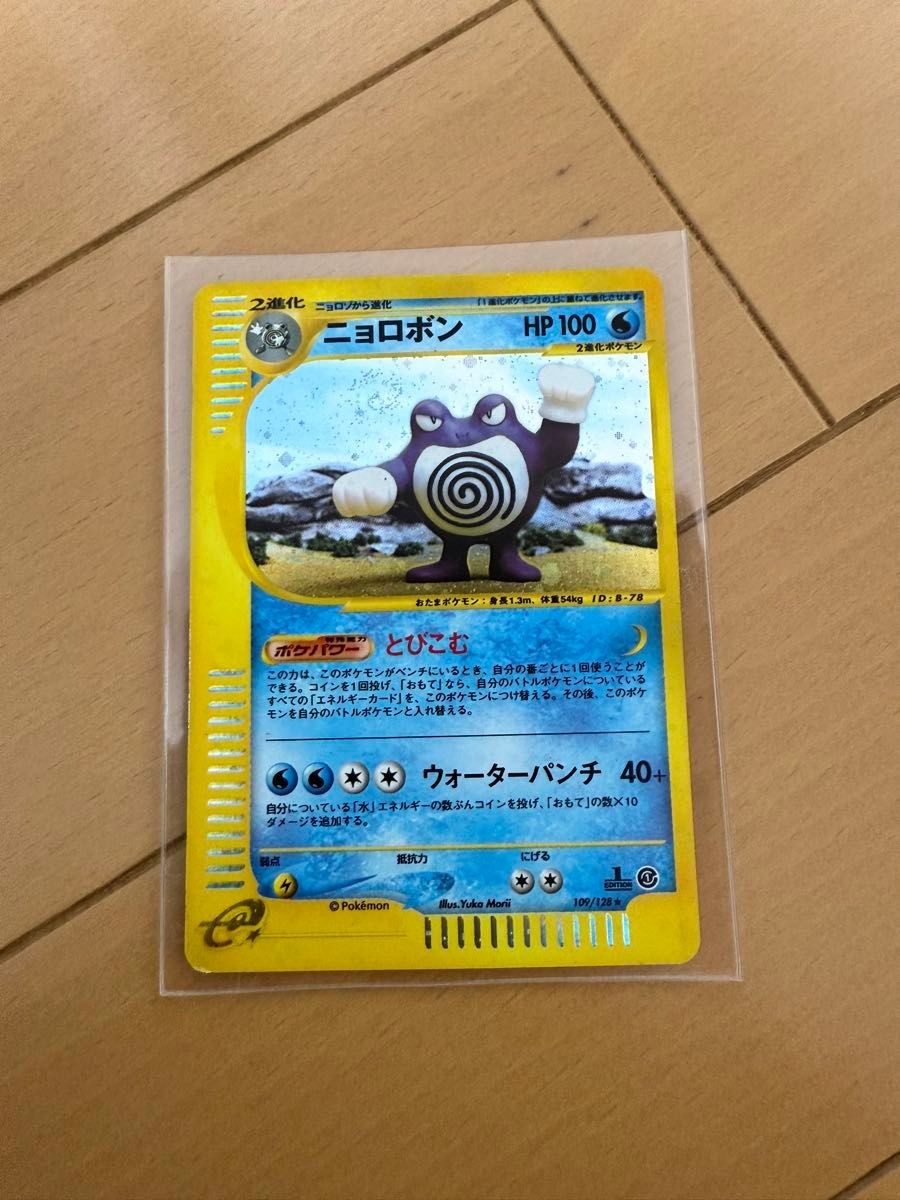 1st Ed Poliwrath 109/128 Pokemon Vintage JPN Holo Rare E-Reader Expedition 2001