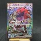 N's Zoroark ex SAR 242/193 M2a Japanese Pokemon Card Mega Dream TCG
