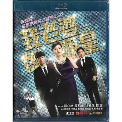 Annie Liu MY WIFE IS A SUPERSTAR 2016 HK Romance Comedy Region A Blu-Ray