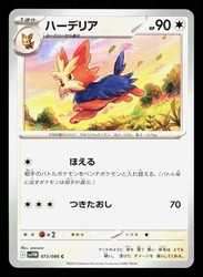 Herdier 073/086 Common White Flare Japanese Pokémon Card
