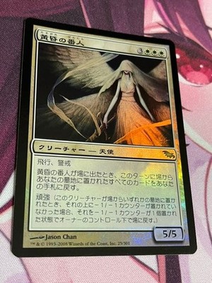 Mtg Twilight Shepherd Japan Edition Foil