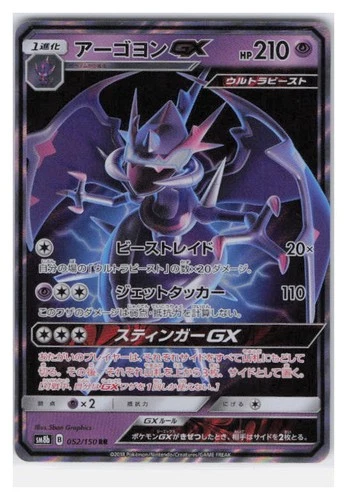 Naganadel GX Holo Double Rare SM8b: GX Ultra Shiny 052/150 NM