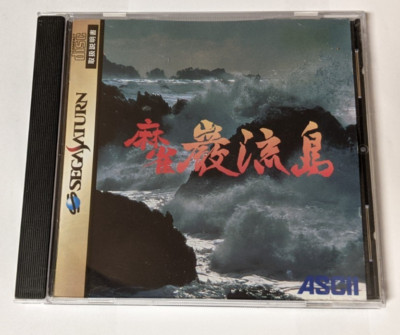 Mahjong Ganryuujima [Sega Saturn - T-2101G] Japanese