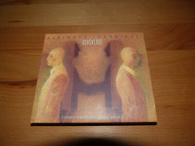Αλκίνοος Ιωαννίδης - Συνάντηση [Alkinoos Ioannides] | 2CDs